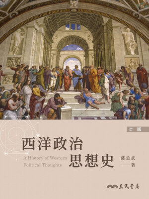 cover image of 西洋政治思想史 (A History of Western Political Thoughts)